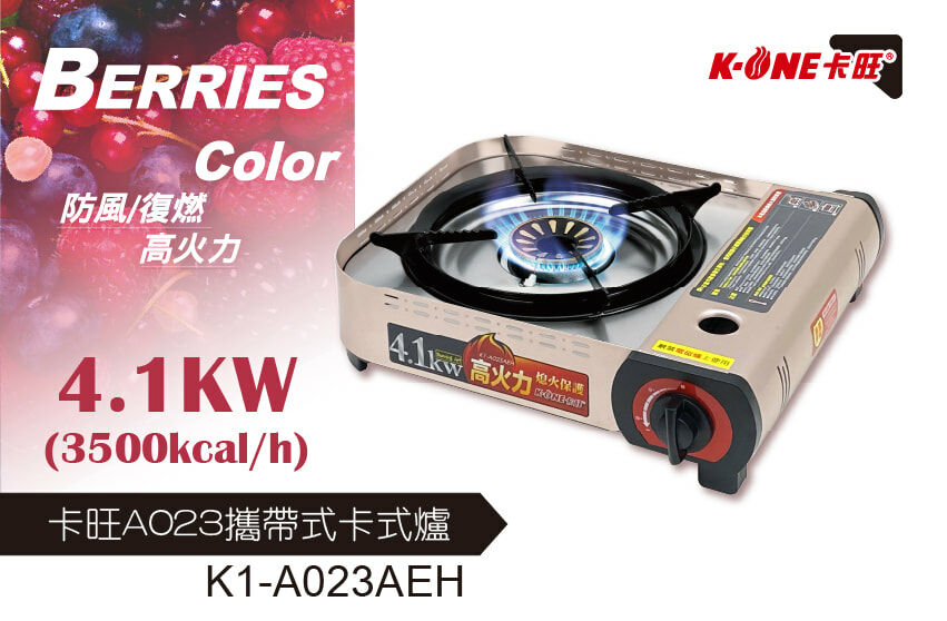 卡旺K-ONE 攜帶式卡式爐 A023