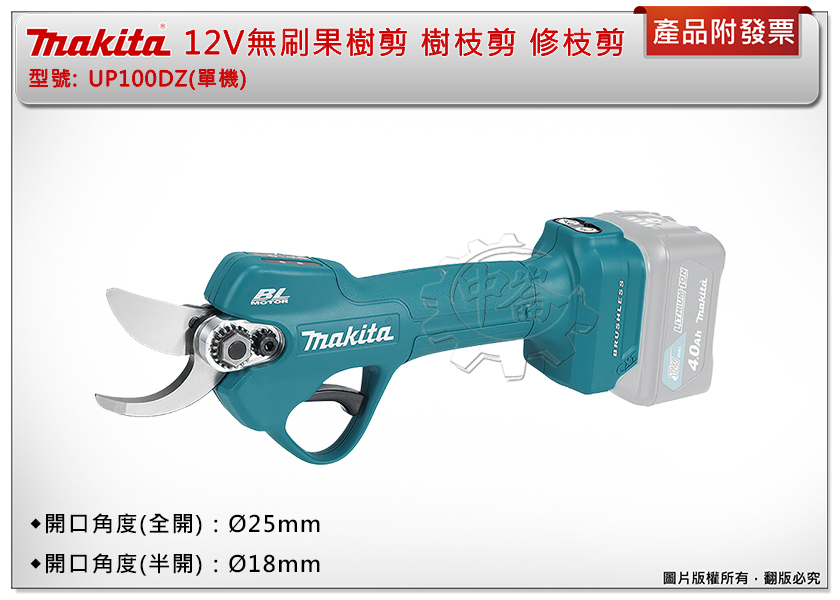 ＊中崙五金【附發票】Makita牧田 12V 充電式無刷果樹剪 UP100DZ(單機) UP100 樹枝剪 修枝剪 花剪