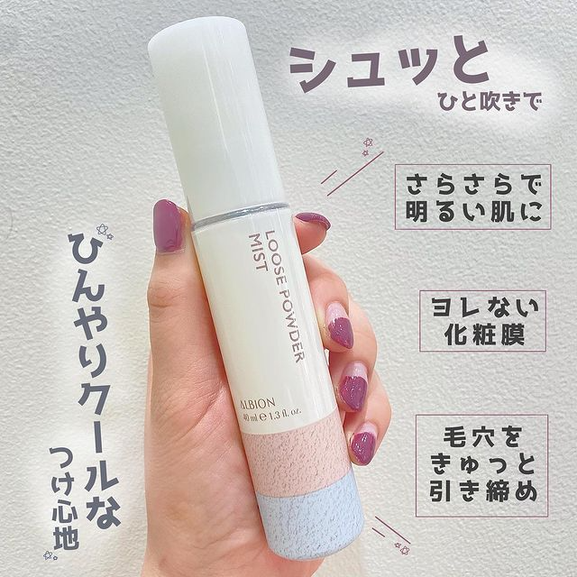 日本1月連線 | ALBION 定妝噴霧