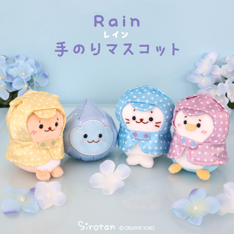 Sirotan 絨毛娃娃 雨衣款 Sirotan／Rakkoinu／Ramune／Shell （8.5cm／7.5cm）