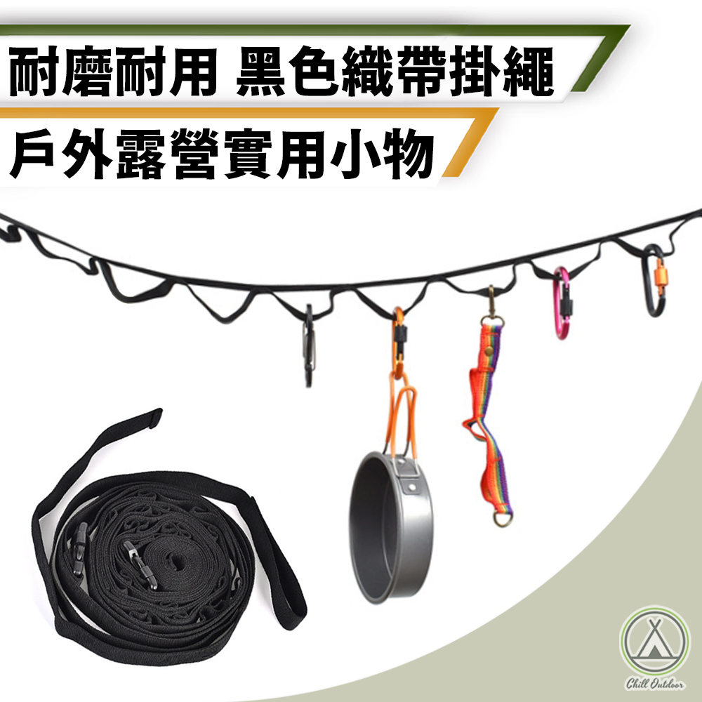 黑色露營掛繩