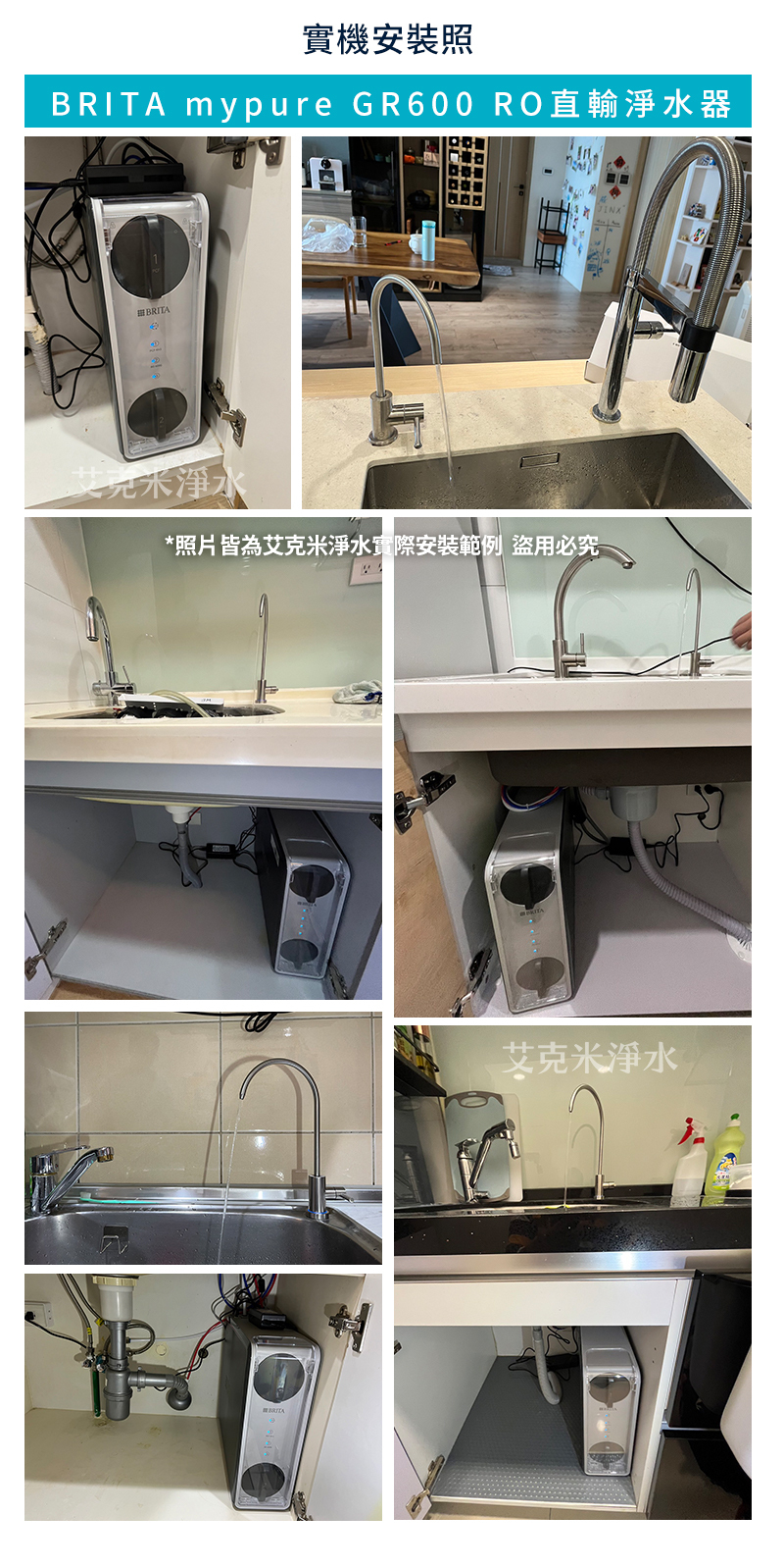 BRITA GR600安裝照片