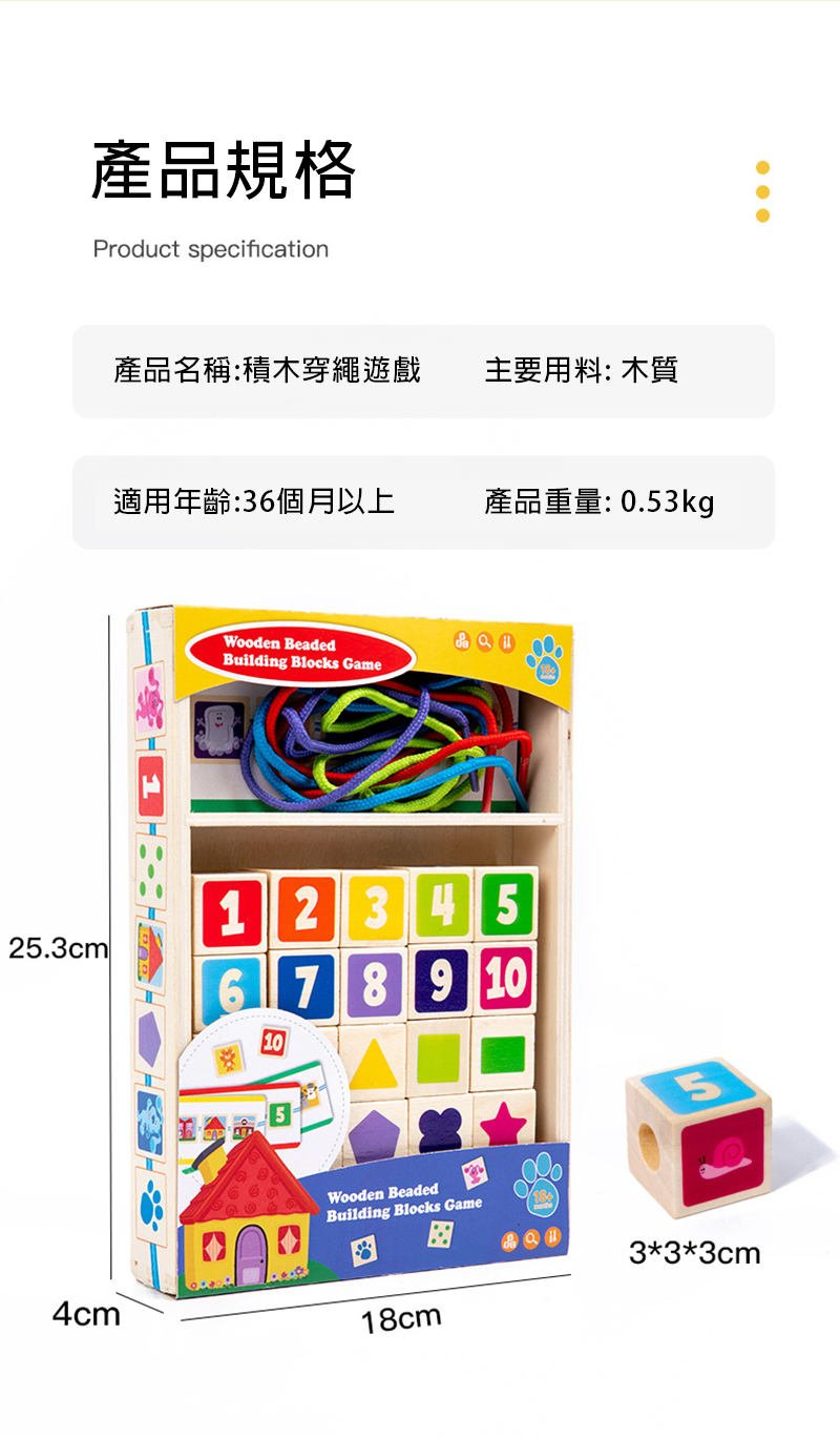 積木穿繩遊戲 NG8821