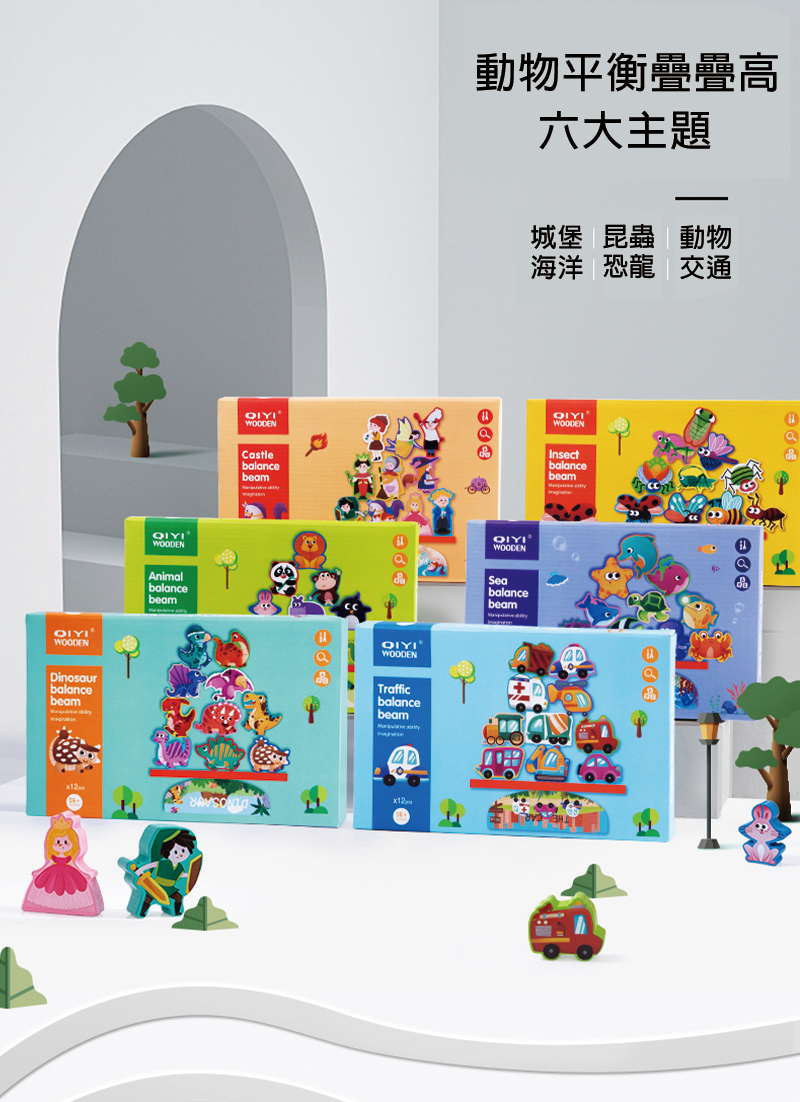 動物平衡疊疊高 QY8621