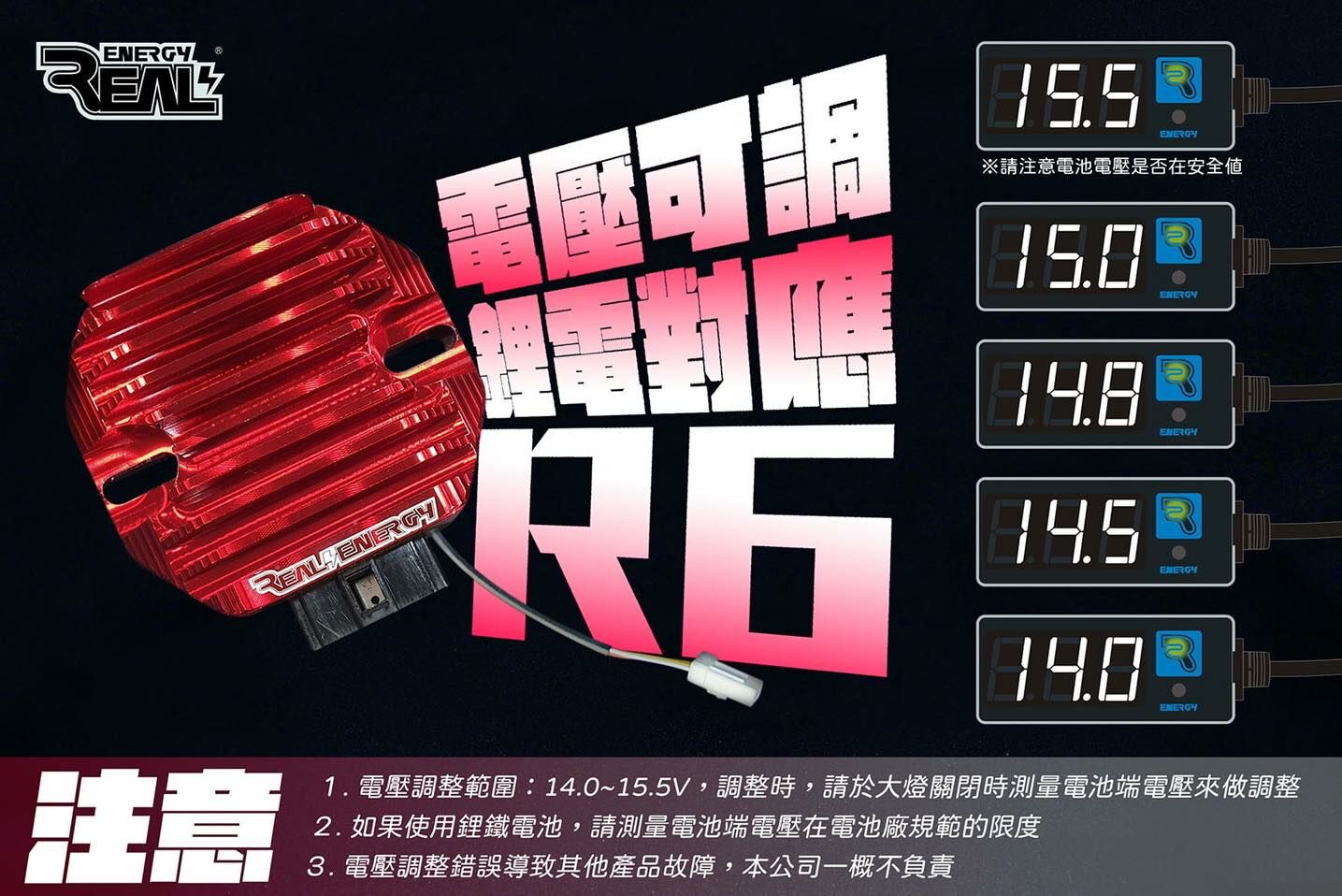 【REAL ENERGY】低溫 整流器 I9 I7 R6+ R5+ R3+ 監控錶