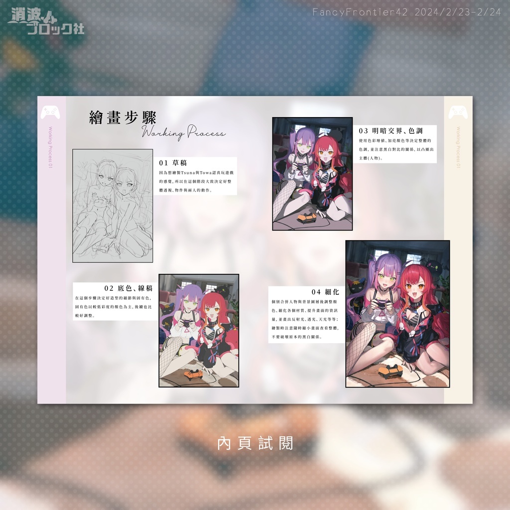 「同人代購」社消波ブロック社 - [Mr.Lime]FF42フルカラー新刊 レディ!セット！ゲーマーズ！ Towa 貓汰