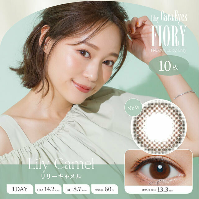 [日拋] Cara Eyes 1 Day Fiory Lily Camel 每日拋棄型有色彩妝隱形眼鏡｜每盒10片