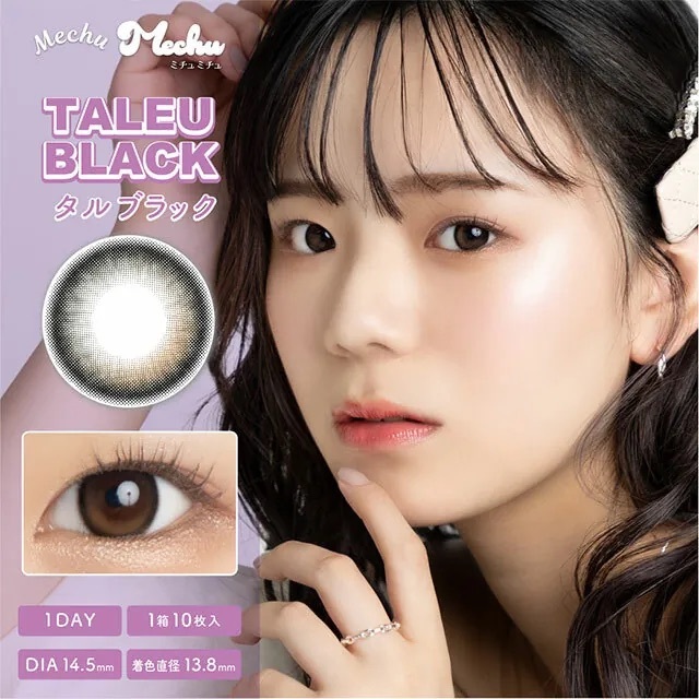 [日拋] Mechu Mechu 1 Day Taleu Black 有色彩妝隱形眼鏡｜每盒10片