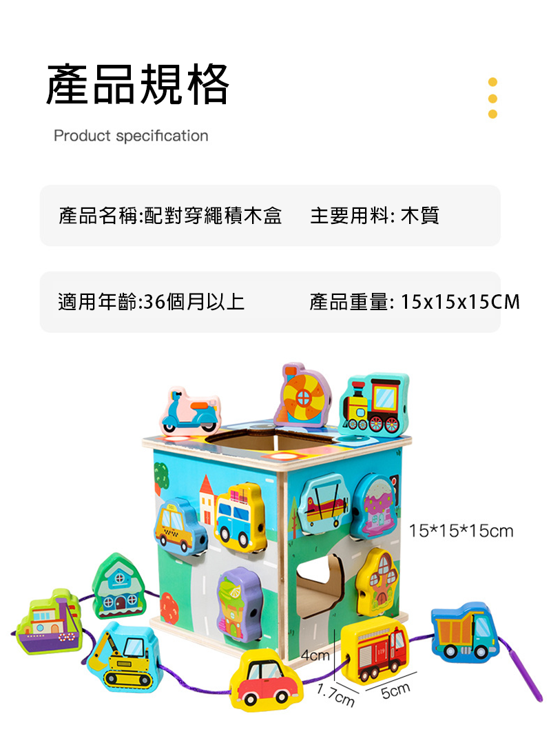 動物積木穿繩遊戲盒 MT0923