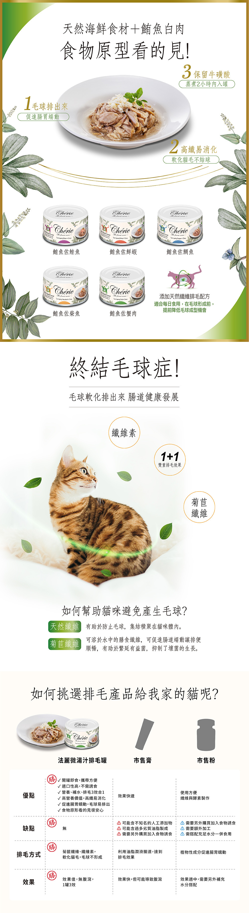 Cherie 法麗 - 微湯汁高纖排毛貓罐