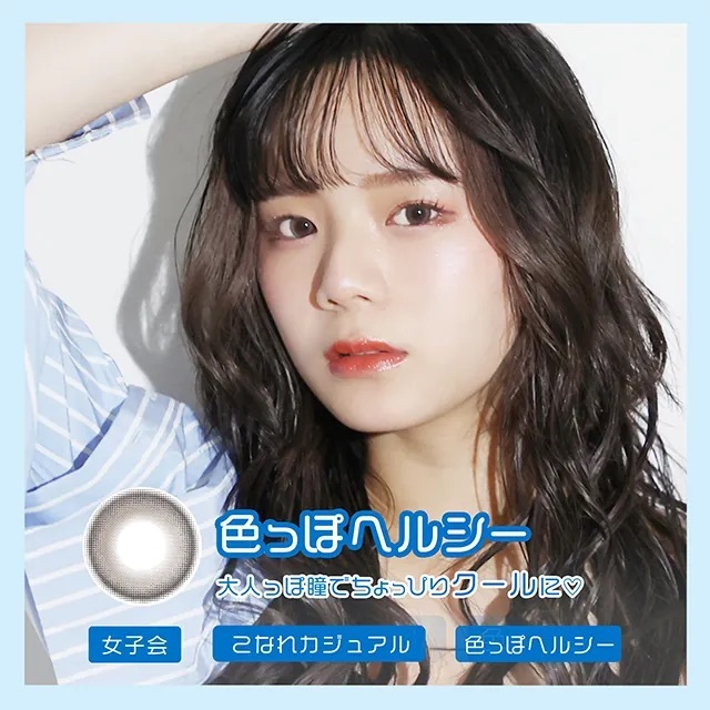 [日拋] Mechu Mechu 1 Day Ollun Greige 有色彩妝隱形眼鏡｜每盒10片