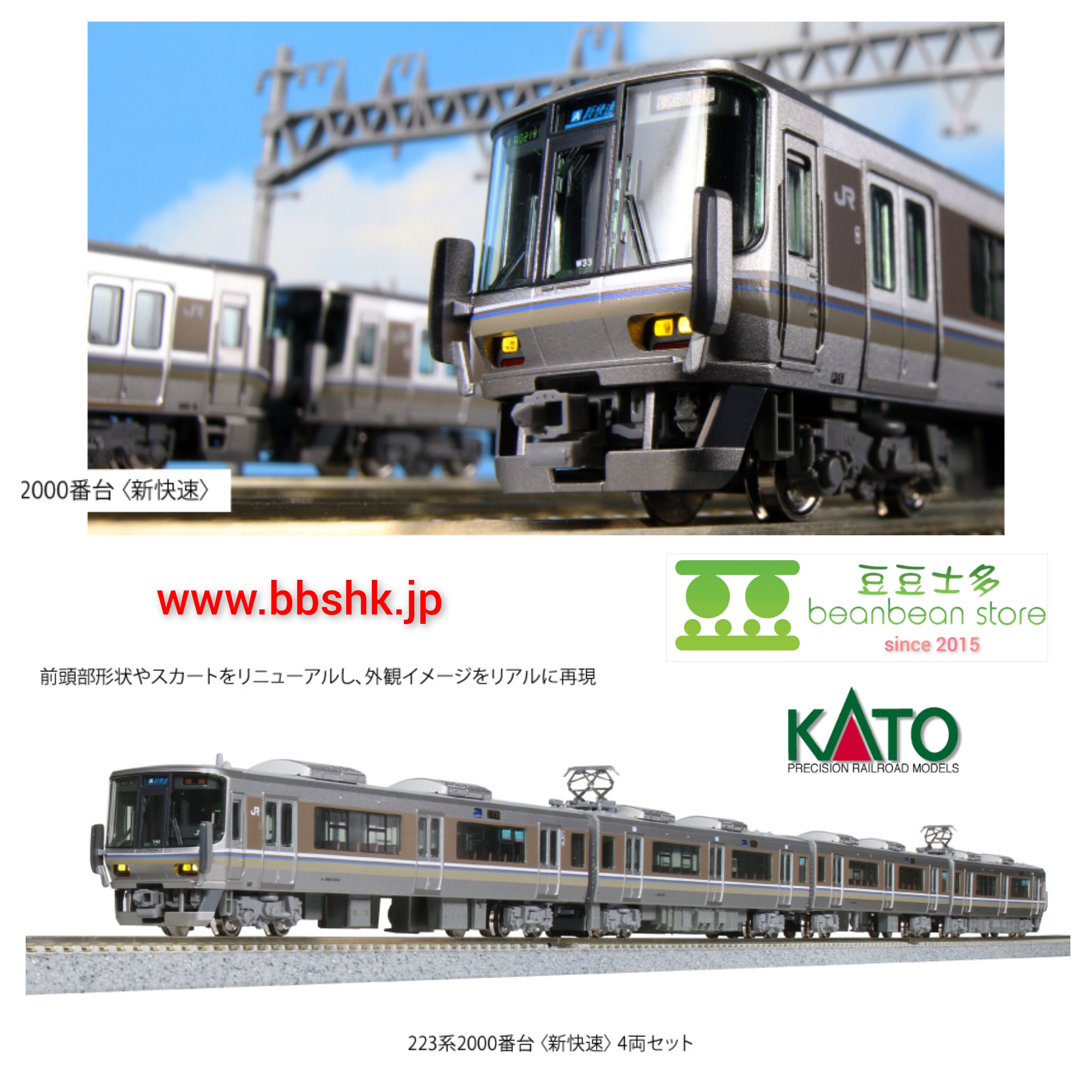 KATO 10-1898 223系2000番台＜新快速＞ 4両