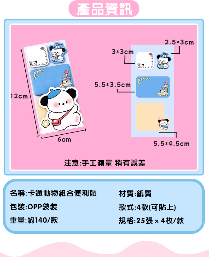 卡通動物組合便利貼 A2172