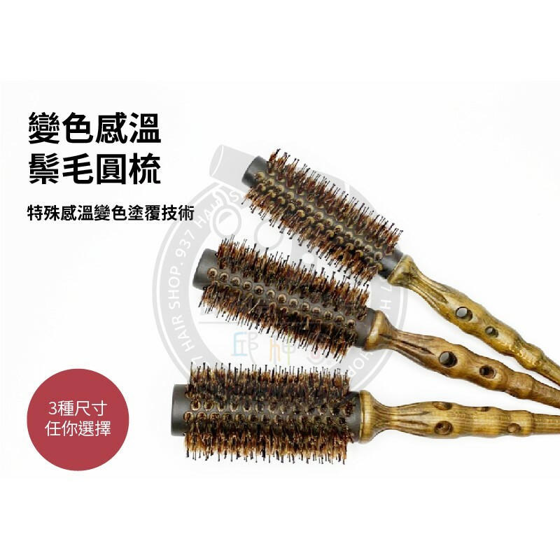 變色感溫鬃毛圓梳