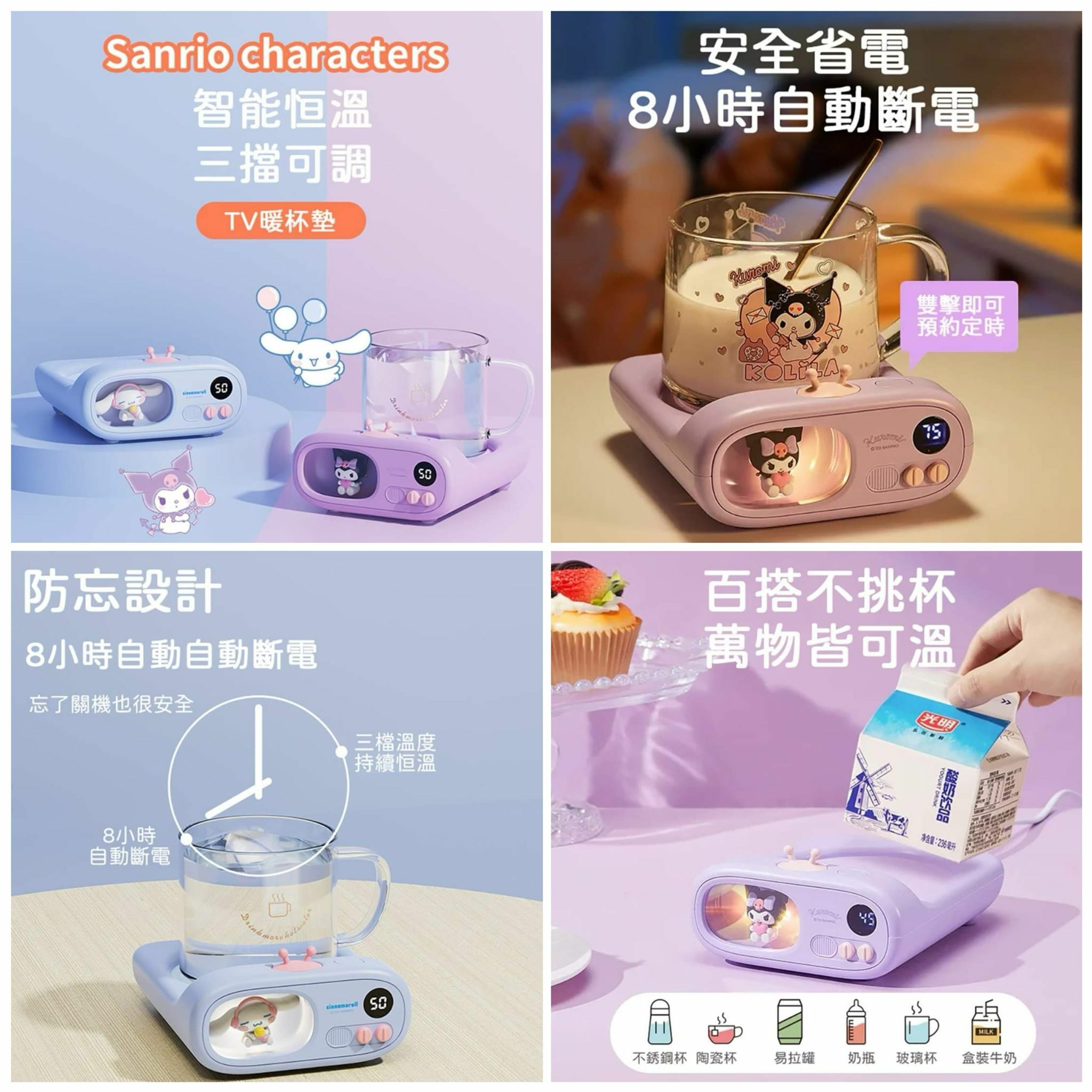 Sanrio卡通USB便攜智能保溫加熱杯墊-2400181