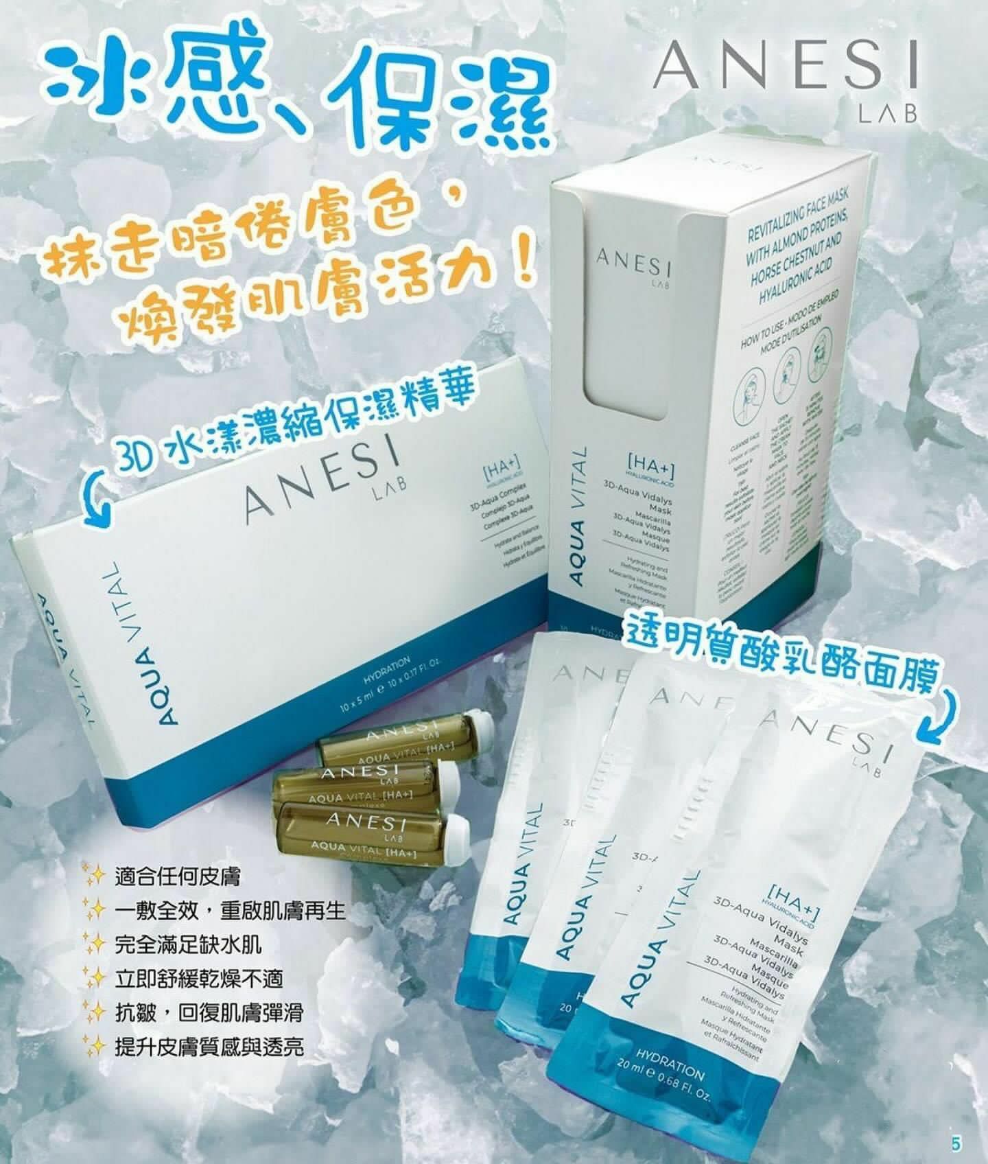 ANESI Aqua Vital Masque 透明質酸乳酪面膜 20mlｘ10包