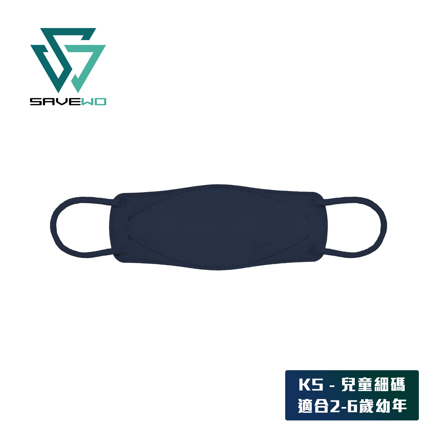 *KS 兒童細碼* SAVEWO 3DMASK Kids 救世超立體兒童防護口罩 深藍色 (30片獨立包裝/盒) (2-6歲適用)