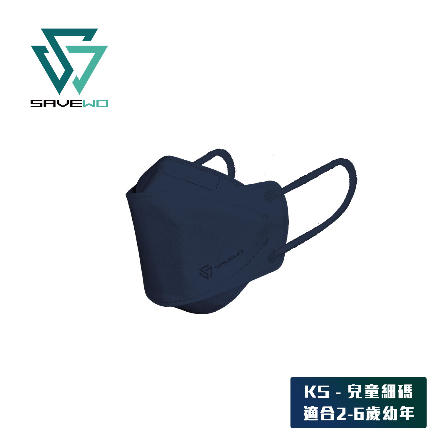 *KS 兒童細碼* SAVEWO 3DMASK Kids 救世超立體兒童防護口罩 深藍色 (30片獨立包裝/盒) (2-6歲適用)