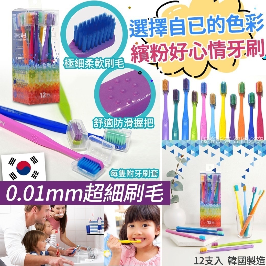 韓國製造色彩繽紛極細刷毛牙刷 1盒12支