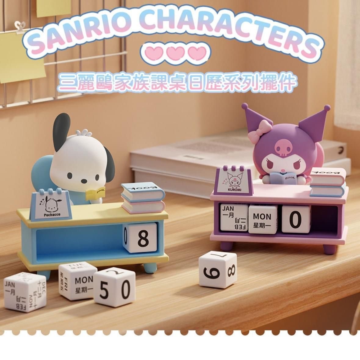 Sanrio桌上日曆公仔擺件