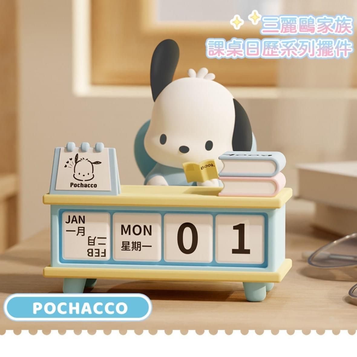 Sanrio桌上日曆公仔擺件