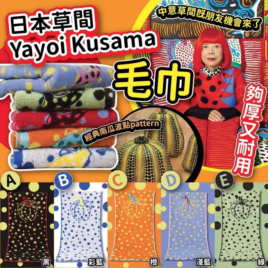 日本草間Yayoi Kusama毛巾