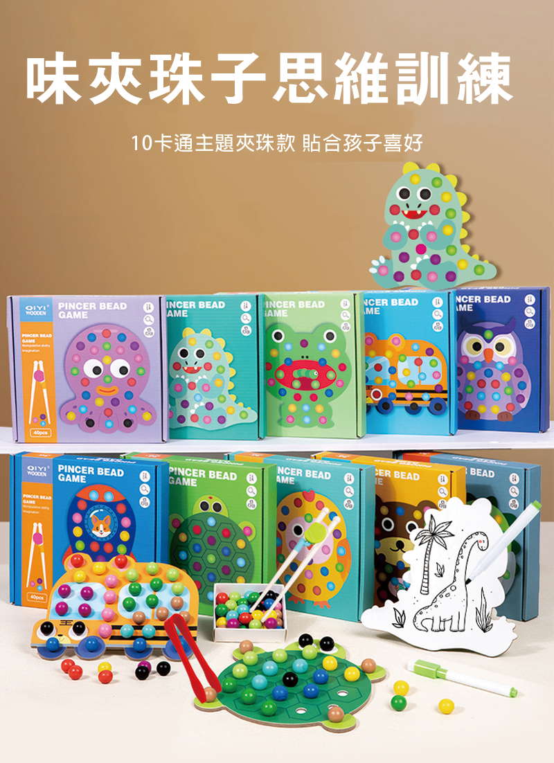 味夾珠子思維訓練 MT0098