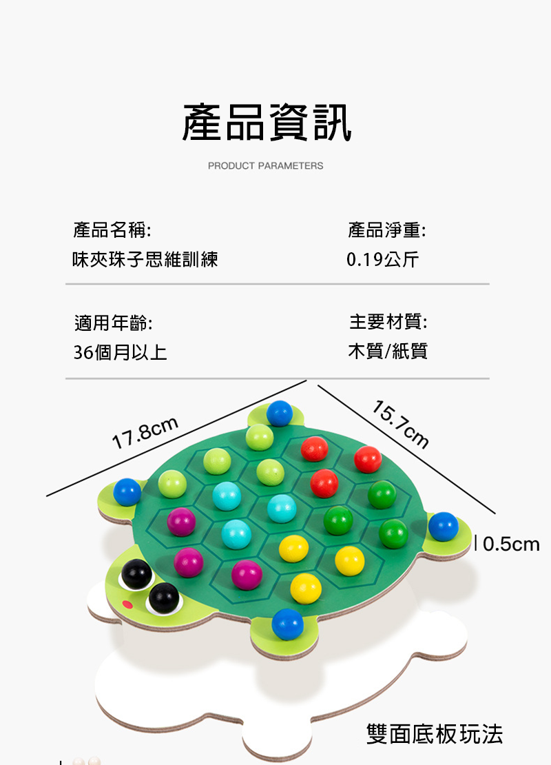 味夾珠子思維訓練 MT0098