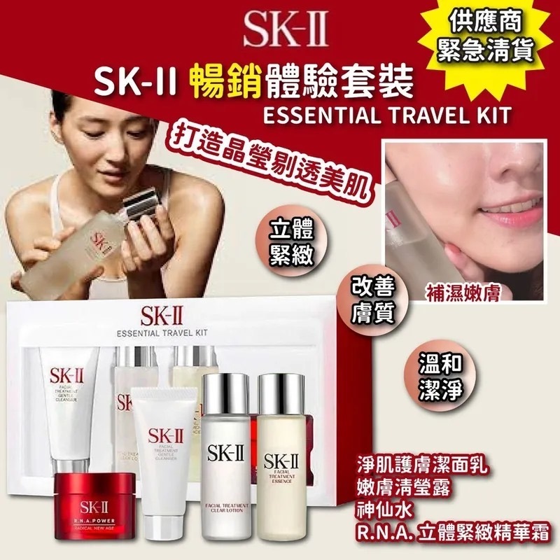 SK-II暢銷體驗套裝 1盒4件