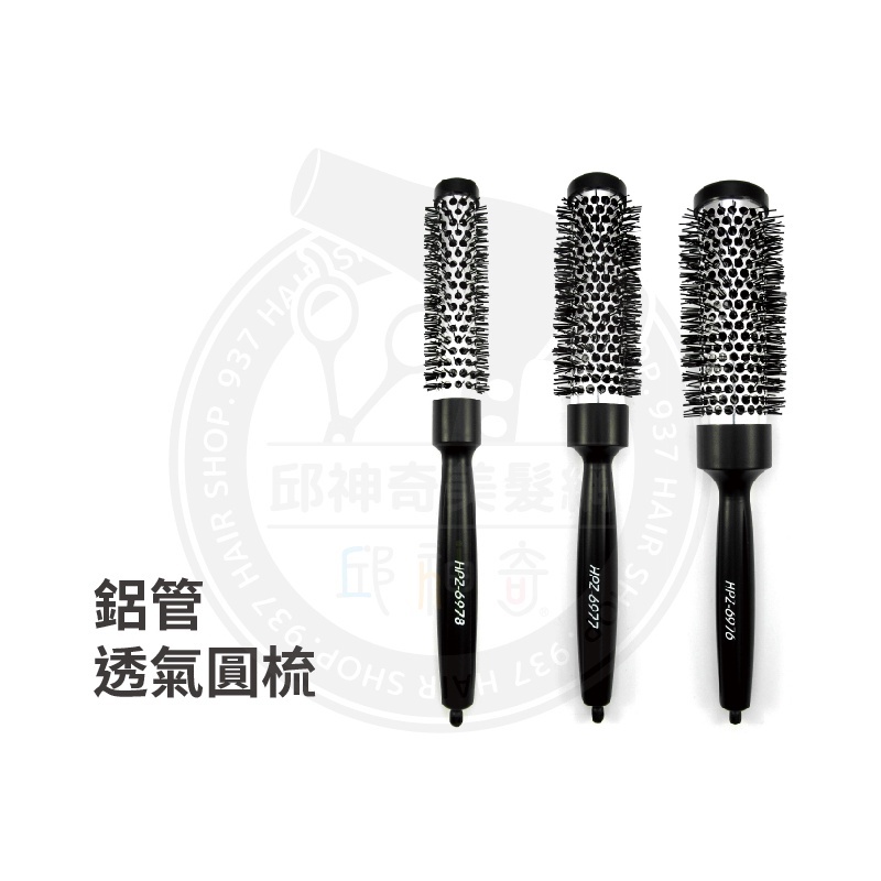 鋁管透氣圓梳
