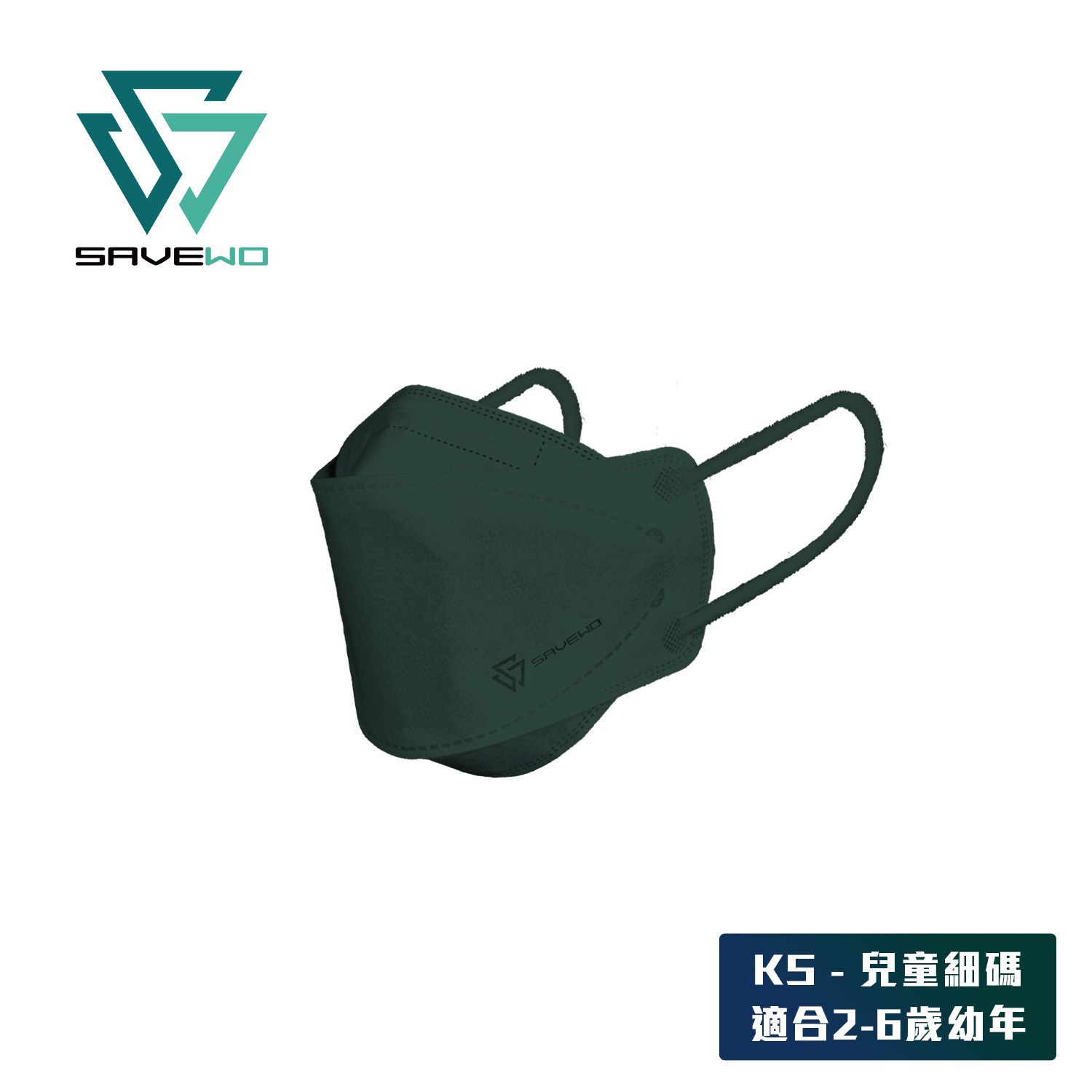 *KS 兒童細碼* SAVEWO 3DMASK Kids 救世超立體兒童防護口罩 深綠色 (30片獨立包裝/盒) (2-6歲適用)