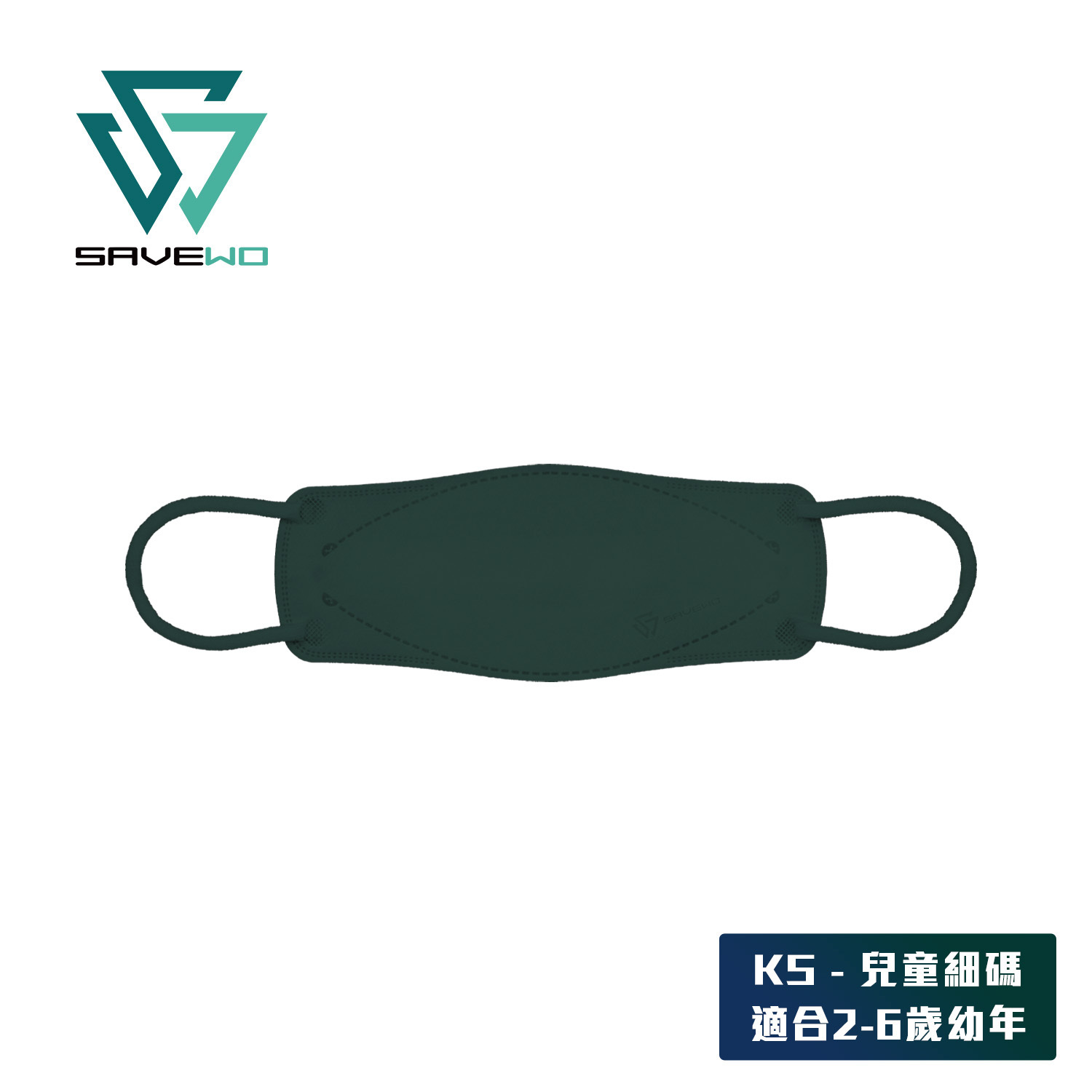 *KS 兒童細碼* SAVEWO 3DMASK Kids 救世超立體兒童防護口罩 深綠色 (30片獨立包裝/盒) (2-6歲適用)