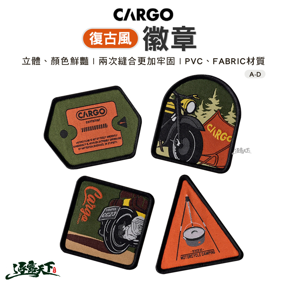 CARGO 復古風徽章