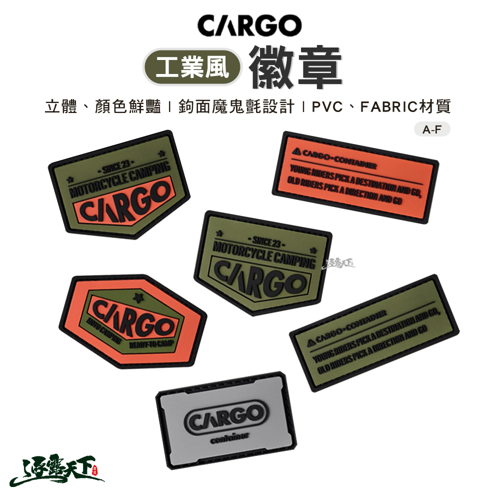CARGO 工業風徽章