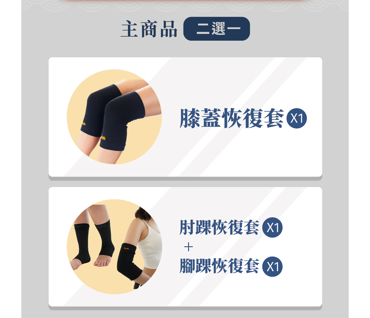 龍賀恢復套福袋，主商品二選一