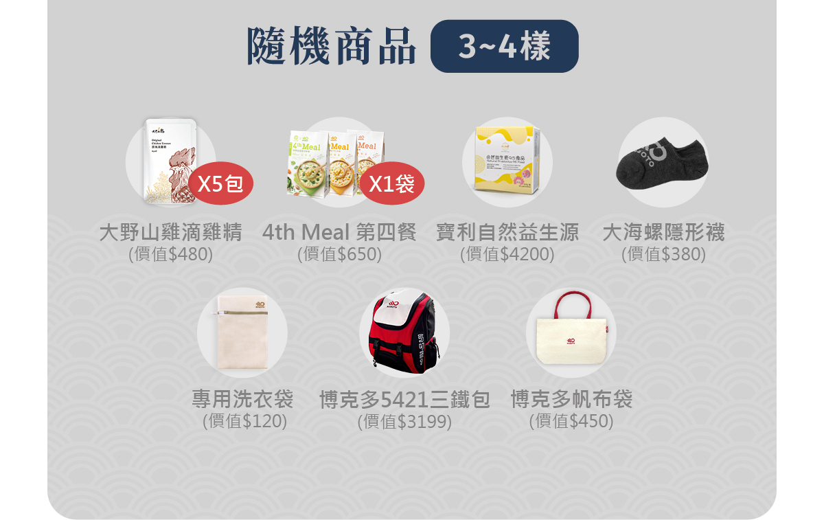 龍賀恢復套福袋，隨機商品3~4樣