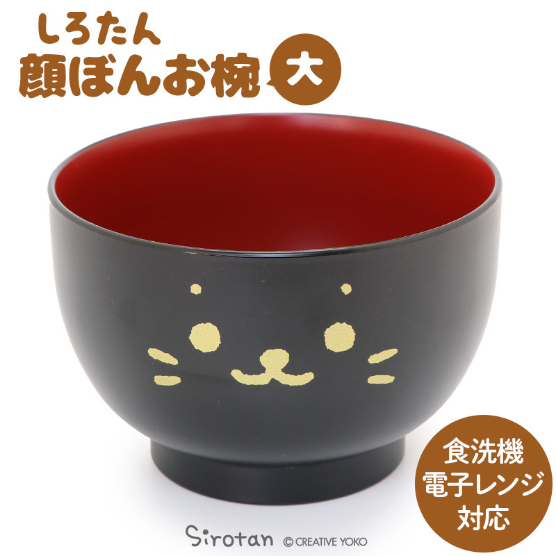 Sirotan 碗 黑色大臉 大／小