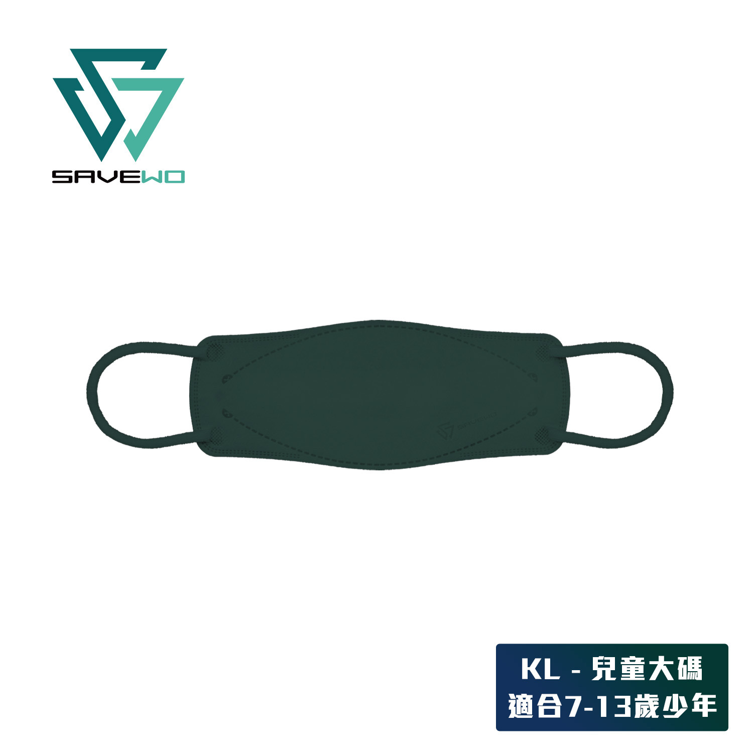 *KL 兒童大碼* SAVEWO 3DMASK Kids 救世超立體兒童防護口罩 深綠色 (30片獨立包裝/盒) (7-13歲適用)