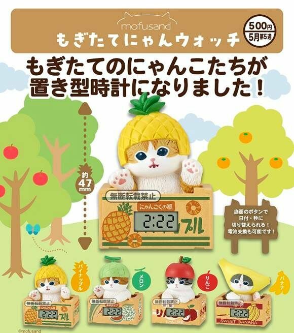 mofusand もぎたてにゃんウォッチ (套裝)