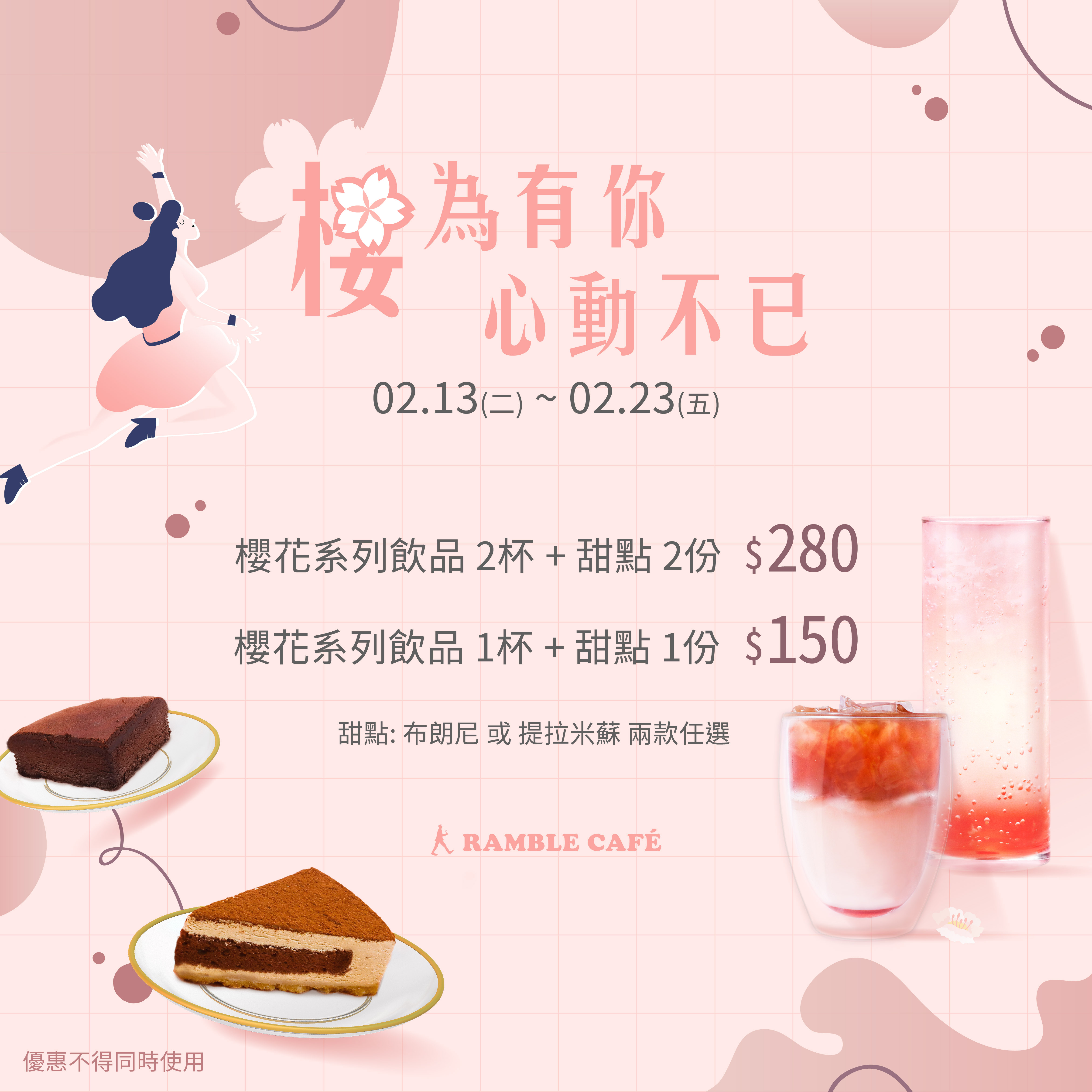 櫻花漫舞 情人節 雙人套餐 單人套餐 漫步藍 拿鐵 氣泡水 抹茶拿鐵 春櫻拿鐵 春櫻鮮奶茶 粉紅心動氣泡飲 春櫻抹茶拿鐵 抹茶拿鐵 春季