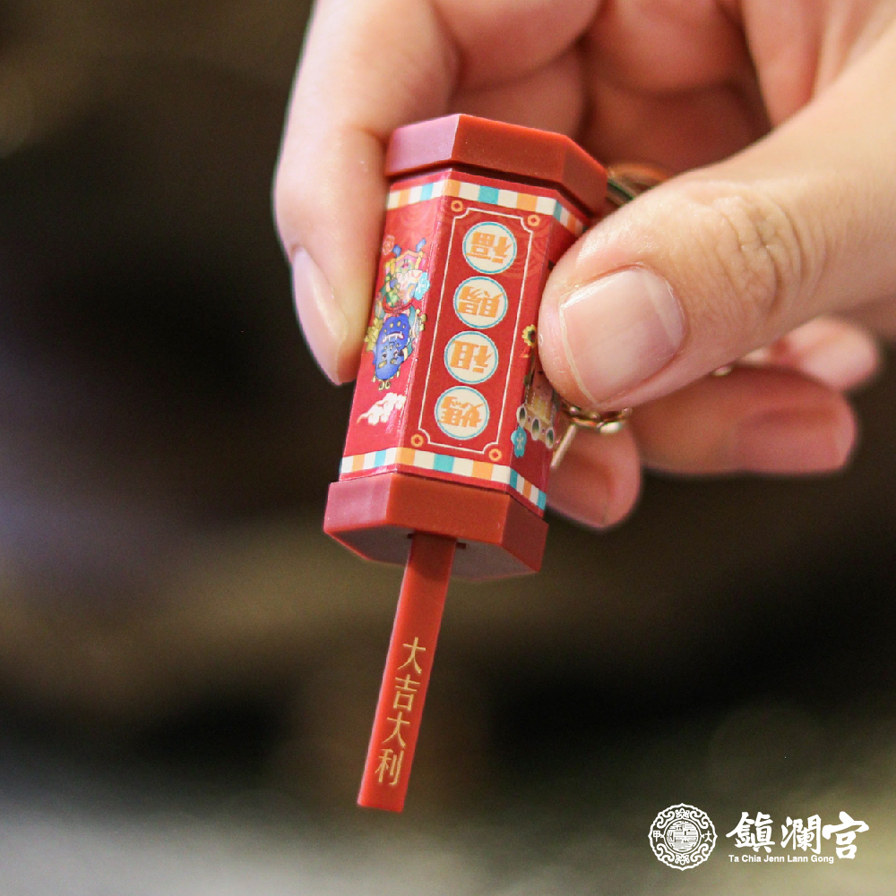 好運籤筒鑰匙圈｜開運｜祝福｜吉祥｜抽籤｜籤詩｜吊飾｜大吉大利【鎮瀾宮】