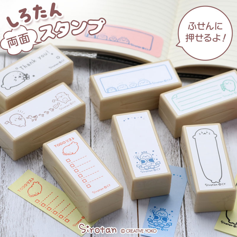 Sirotan 雙面印章 小白伸長／線條／賣場／生活款