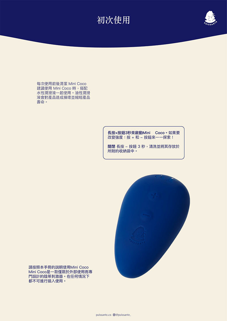 Puissante｜Mini Coco 迷你可可｜吸吮器