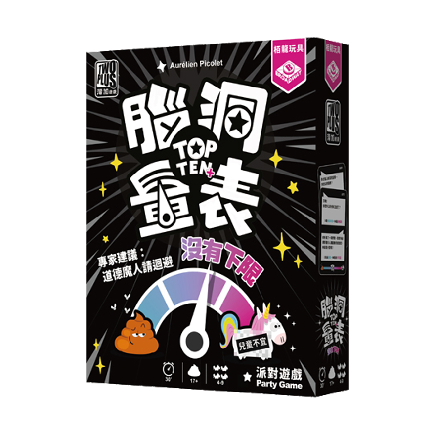 腦洞量表 沒有下限