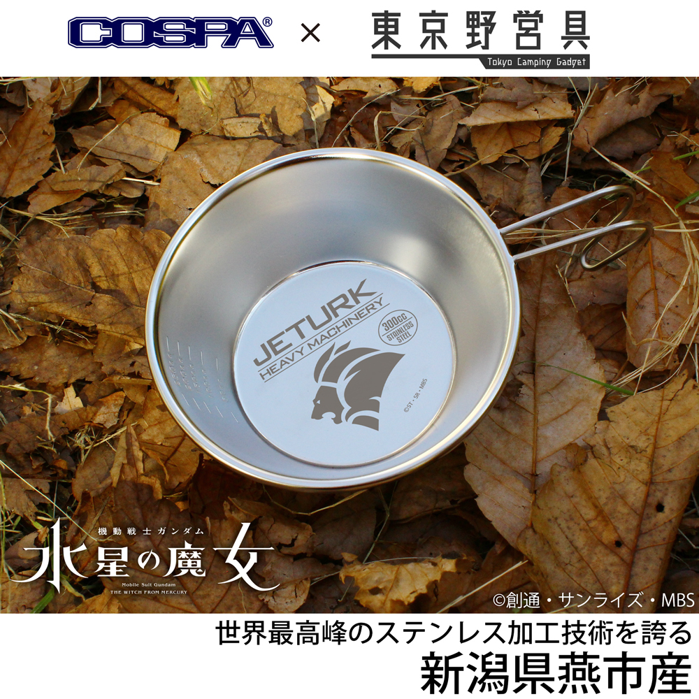 Cospa 0819 ジェターク社 シェラカップ 300ml [機動戦士ガンダム 水星の魔女]