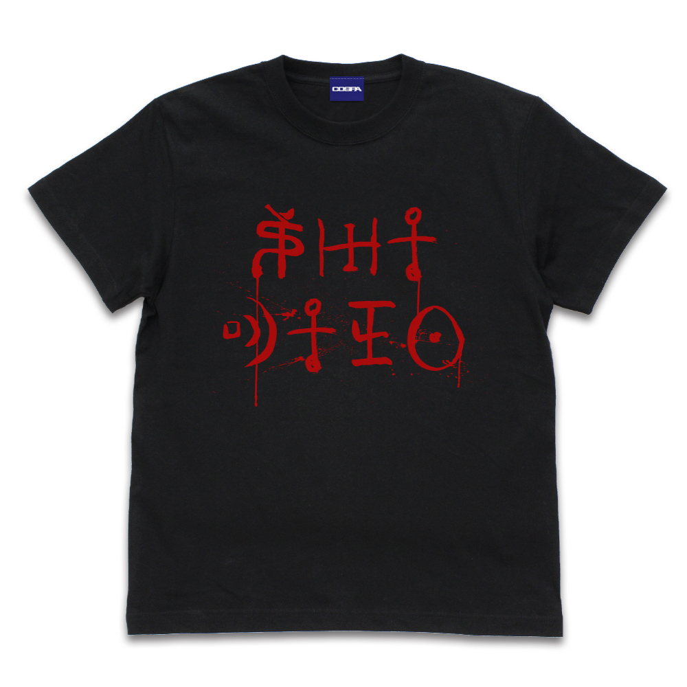 Cospa 011226 屍人 Tシャツ [SIREN] BLACK