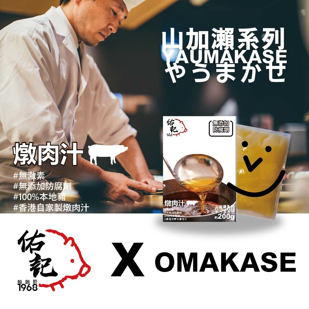 純・燉肉汁(薑味)