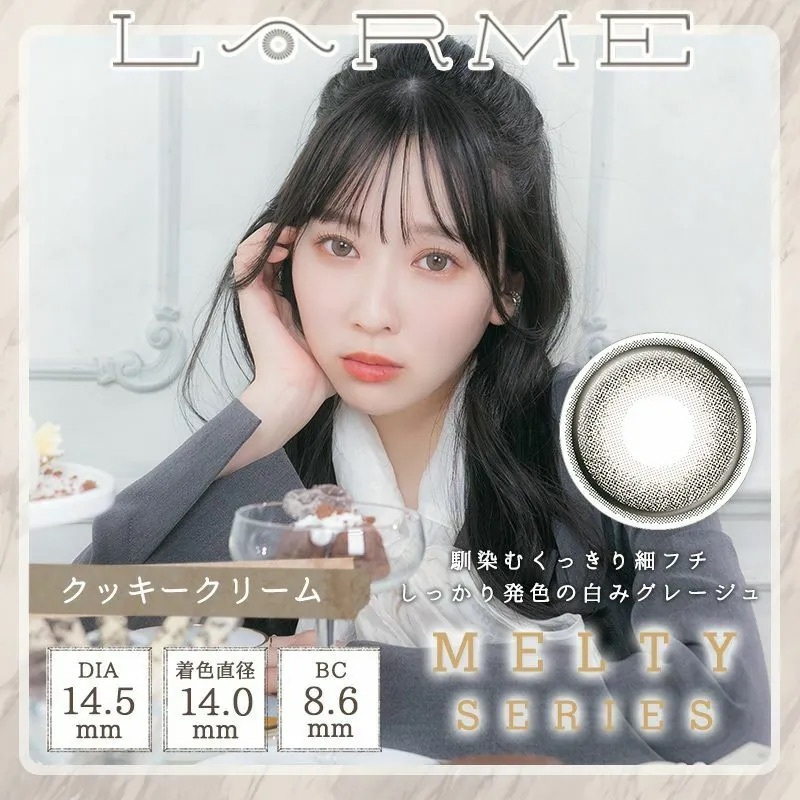 [日拋] LARME MELTY Series Cookie Cream 1 Day 彩妝隱形眼鏡｜每盒10片