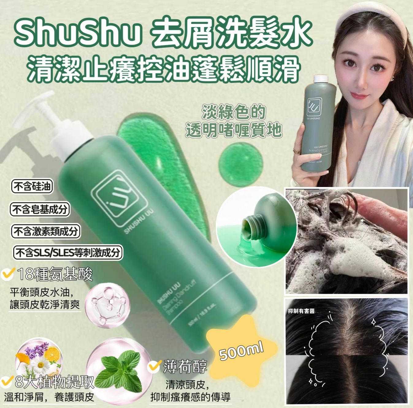 🇰🇷ShuShu UU Cleansing Dandruff Shampoo去屑洗髮水