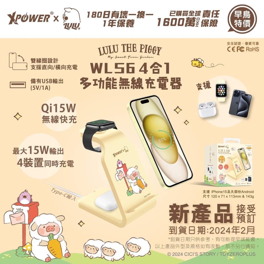 XPower x 罐頭豬Lulu WLS6 4合1多功能無線充電器 黃色